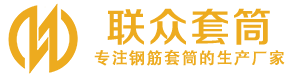 工布江达钢筋套筒_工布江达直螺纹连接套筒_工布江达直螺纹套筒_工布江达冷挤压套筒_工布江达直螺纹钢筋套筒_生产厂家